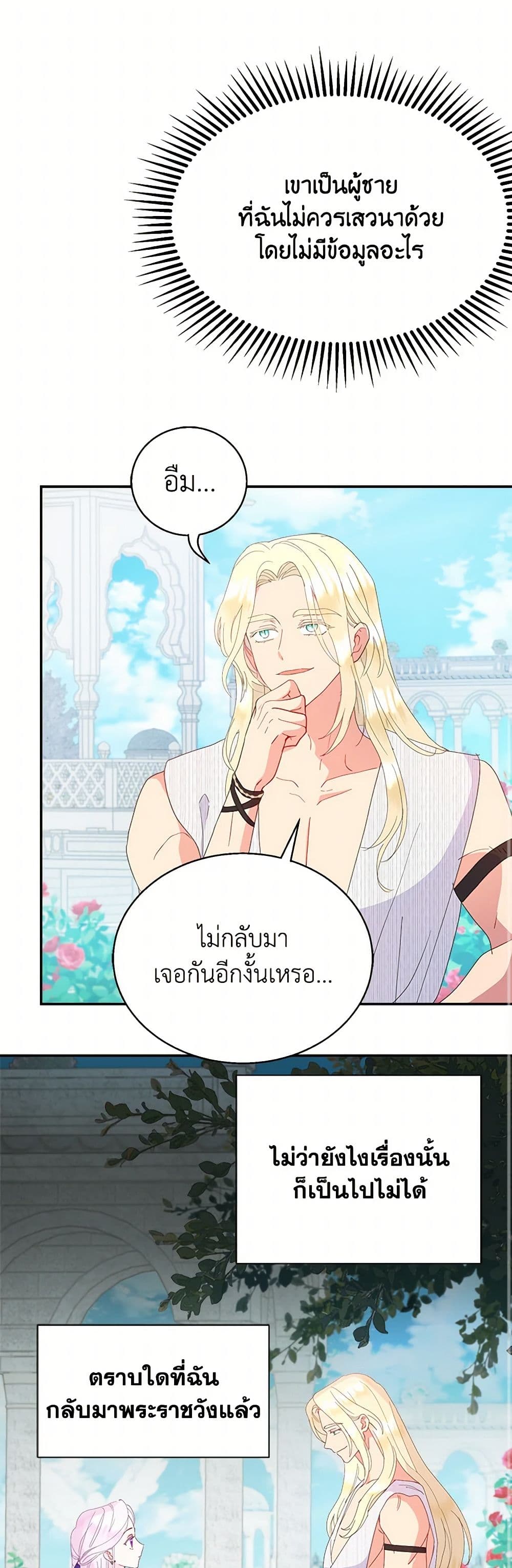 อ่านการ์ตูน Forget My Husband, I’ll Go Make Money 74 ภาพที่ 22