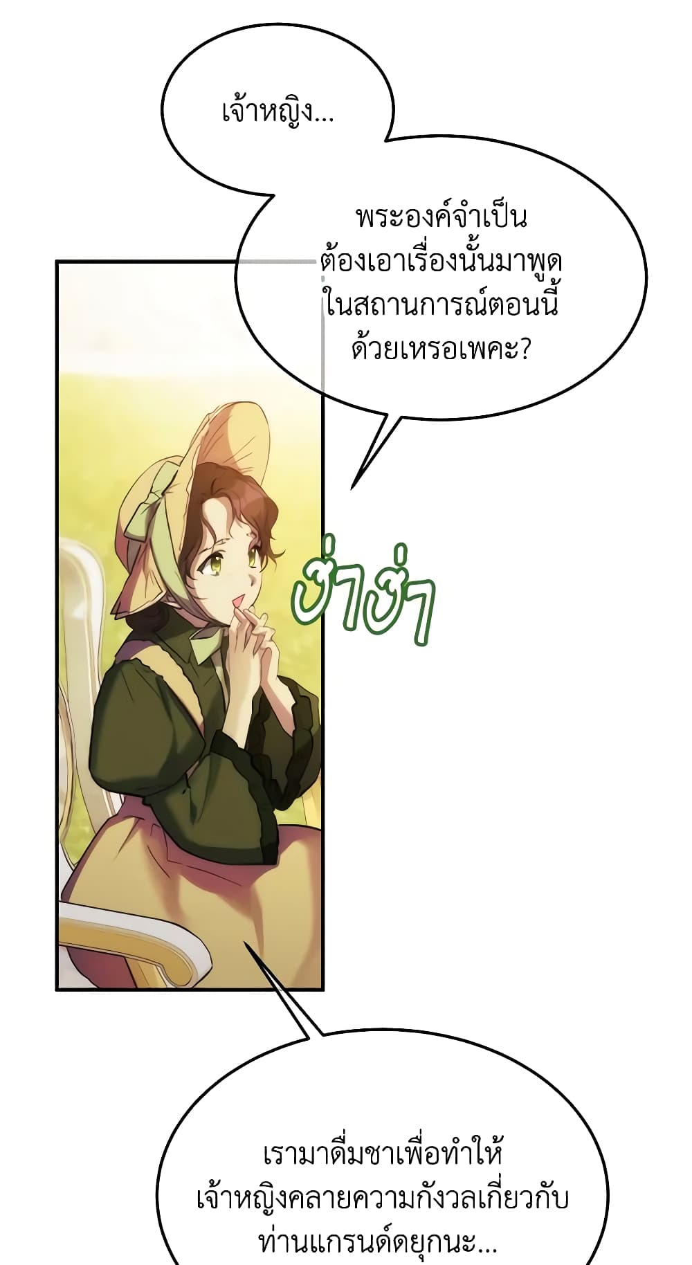 อ่านการ์ตูน Crazy Princess Renia 52 ภาพที่ 51