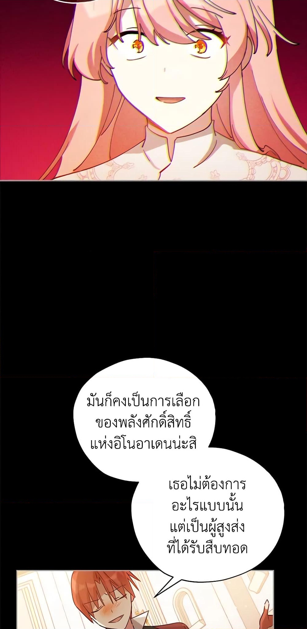 อ่านการ์ตูน Solitary Lady 6 ภาพที่ 43