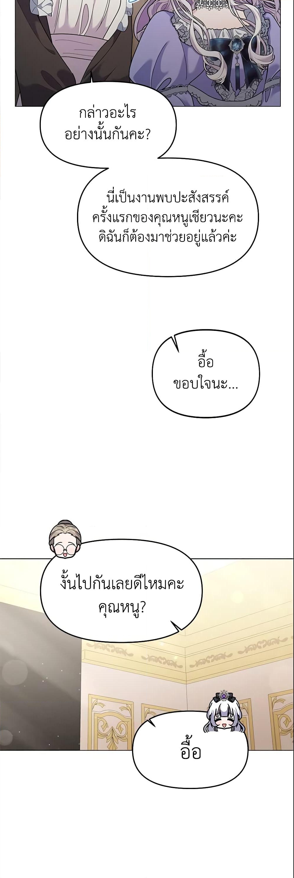 อ่านการ์ตูน The Little Landlady 46 ภาพที่ 7