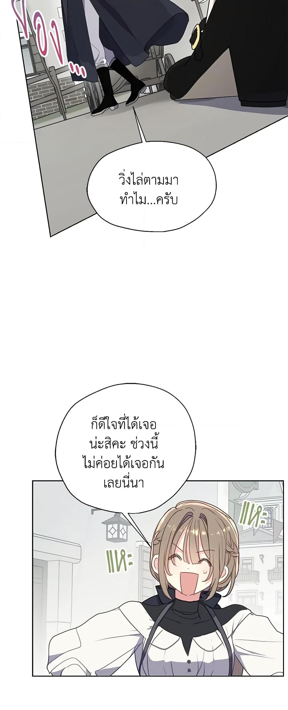 อ่านการ์ตูน Your Majesty, Please Spare Me This Time 118 ภาพที่ 34