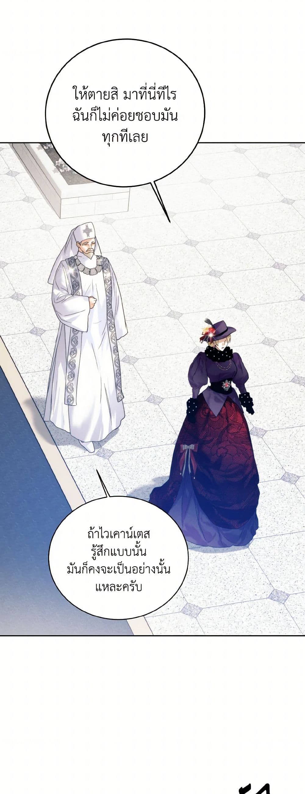 อ่านการ์ตูน Royal Marriage 78 ภาพที่ 33