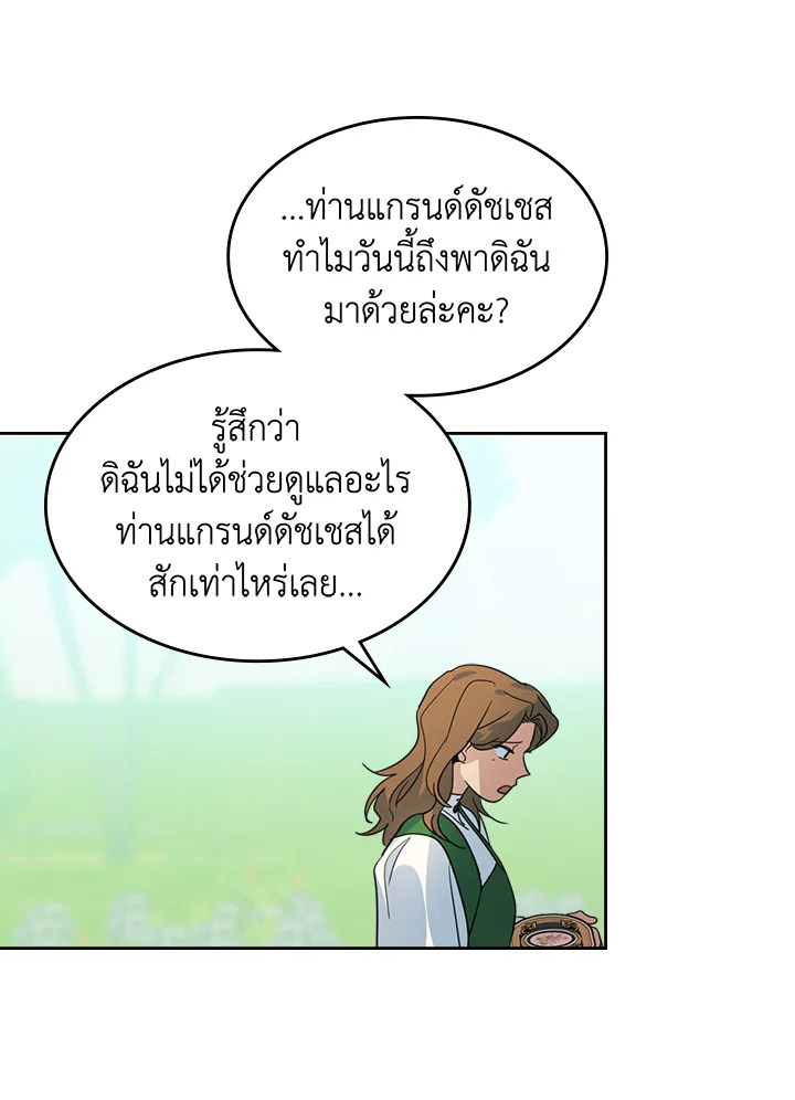 อ่านการ์ตูน The Lady and The Beast 75 ภาพที่ 40