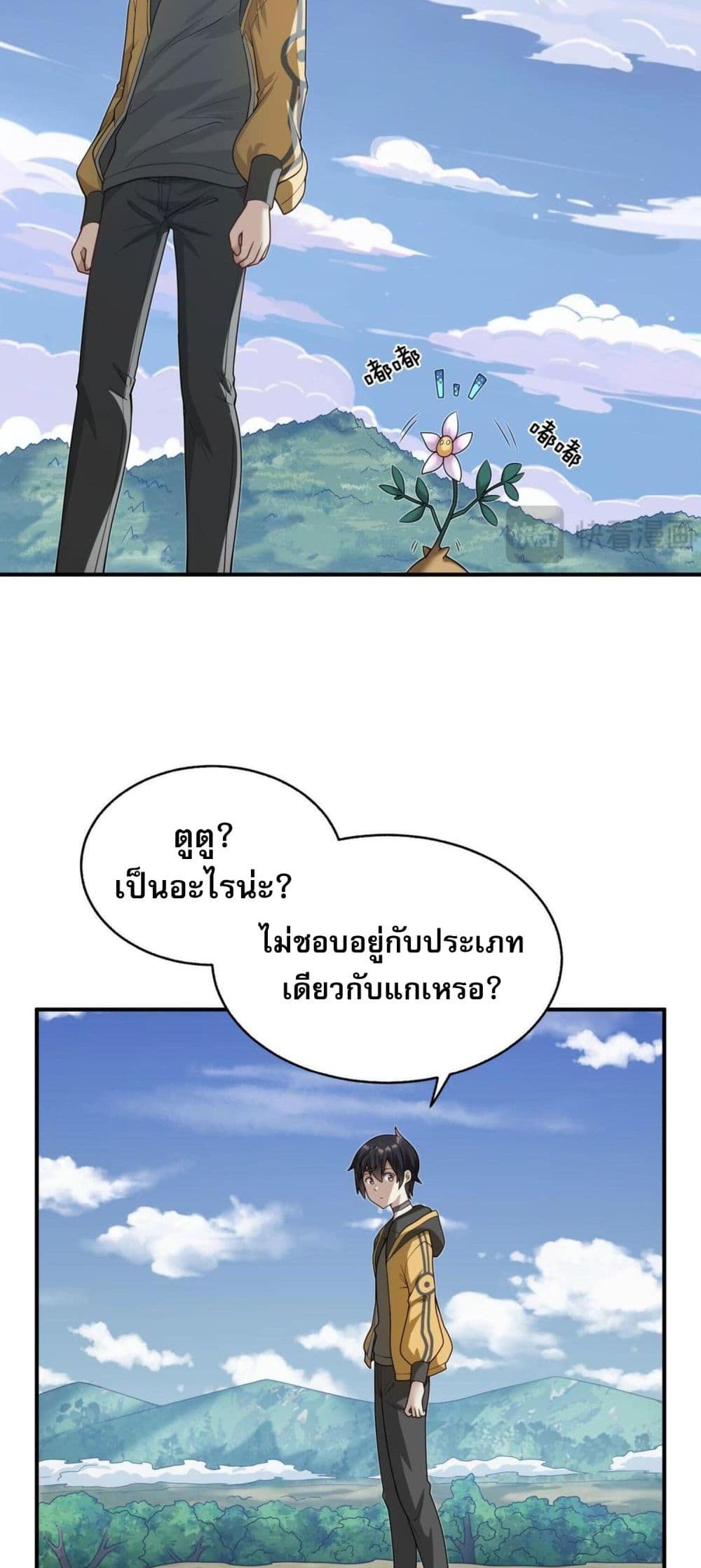 อ่านการ์ตูน I Was Turned into A Piece of Land 4 ภาพที่ 41