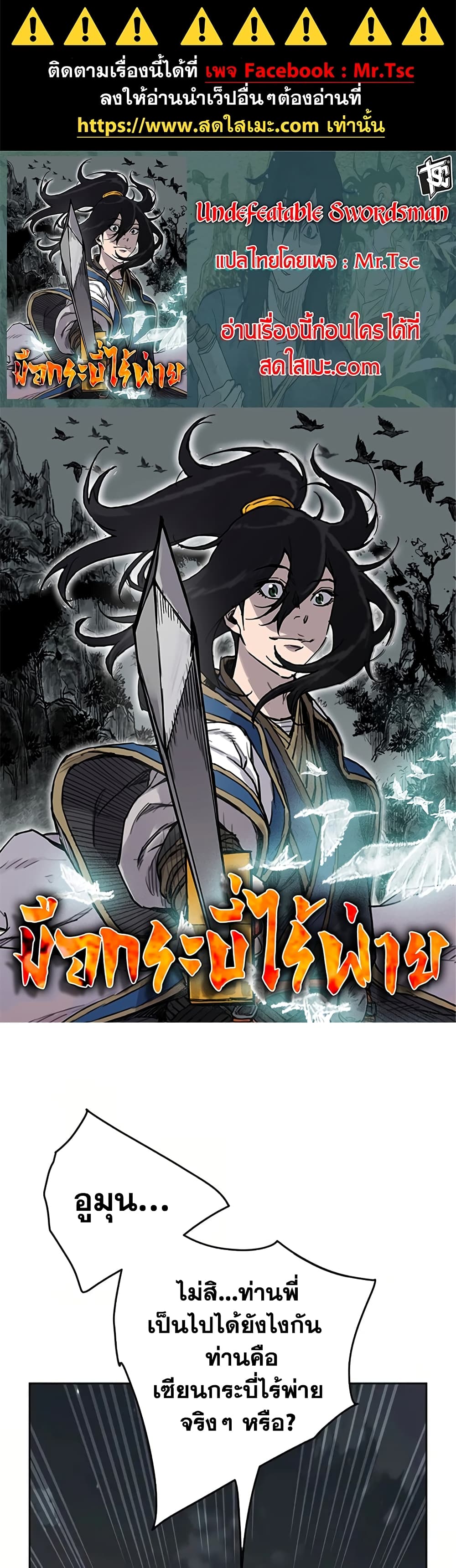 อ่านการ์ตูน The Undefeatable Swordsman 232 ภาพที่ 1