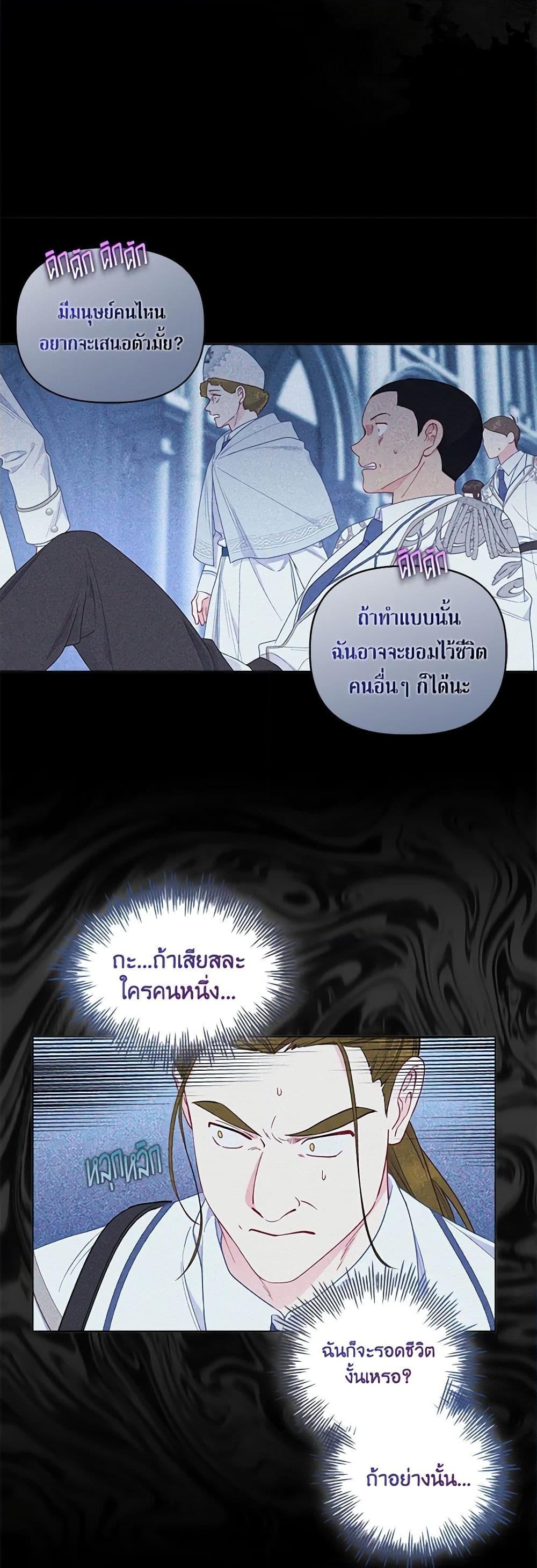 อ่านการ์ตูน A Transmigrator’s Privilege 76 ภาพที่ 12