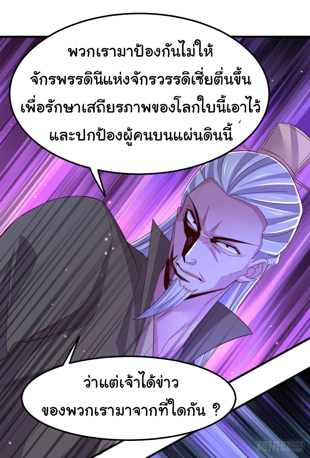 อ่านการ์ตูน Immortal Husband on The Earth 105 ภาพที่ 15