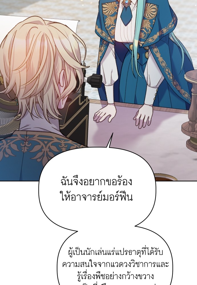 อ่านการ์ตูน Cashmonger of Mangem 20 ภาพที่ 8