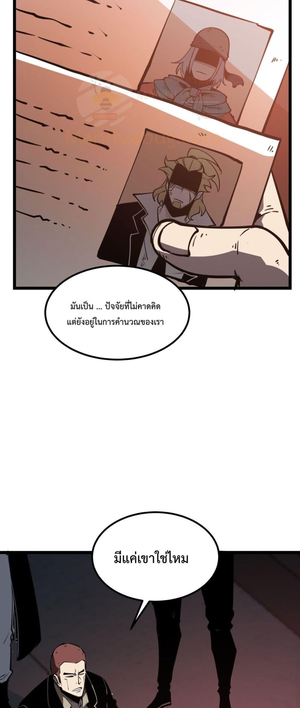 อ่านการ์ตูน I Became The King by Scavenging 22 ภาพที่ 6