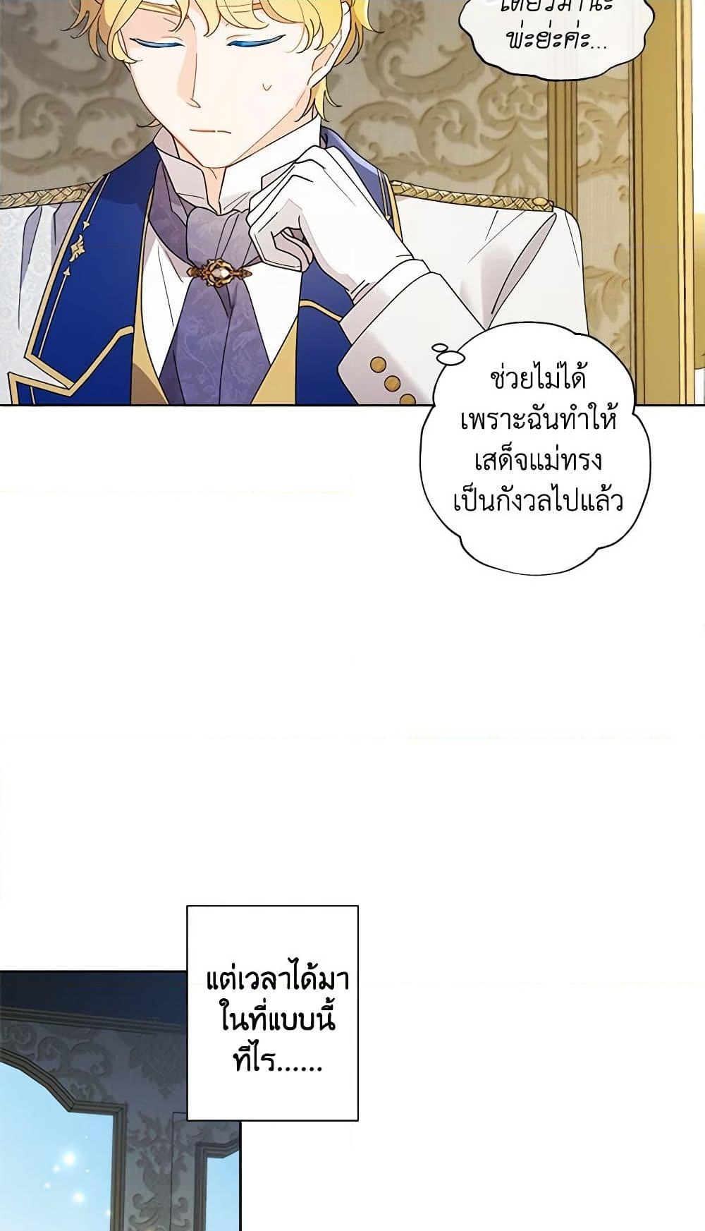 อ่านการ์ตูน I Raised Cinderella Preciously 100 ภาพที่ 7