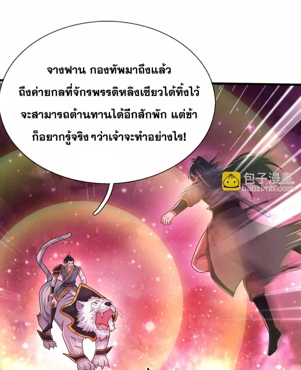 อ่านการ์ตูน I Can Become A Sword God 208 ภาพที่ 44