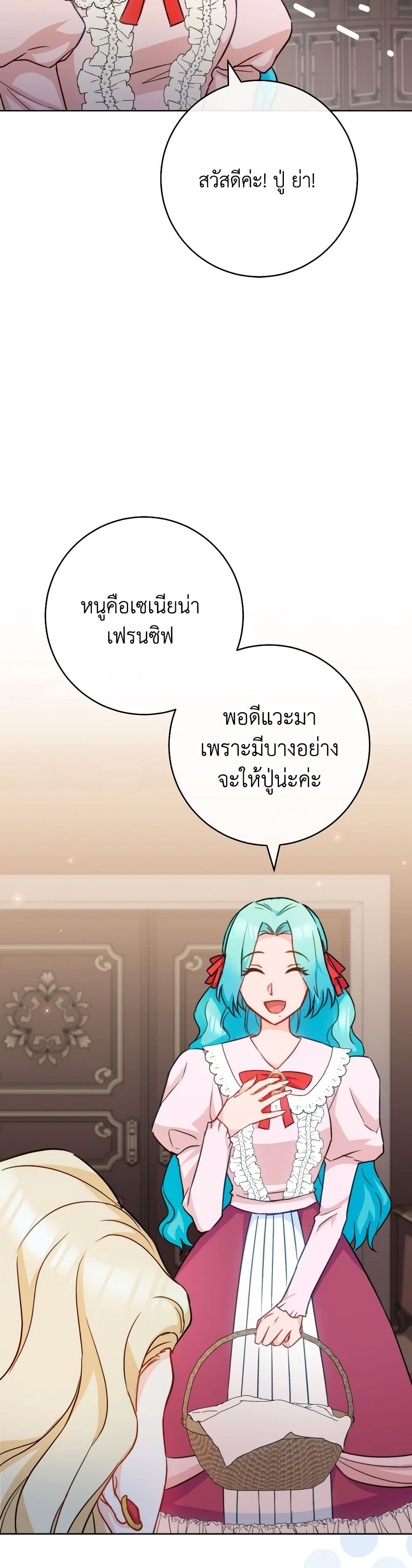 อ่านการ์ตูน The Young Lady Is a Royal Chef 151 ภาพที่ 24