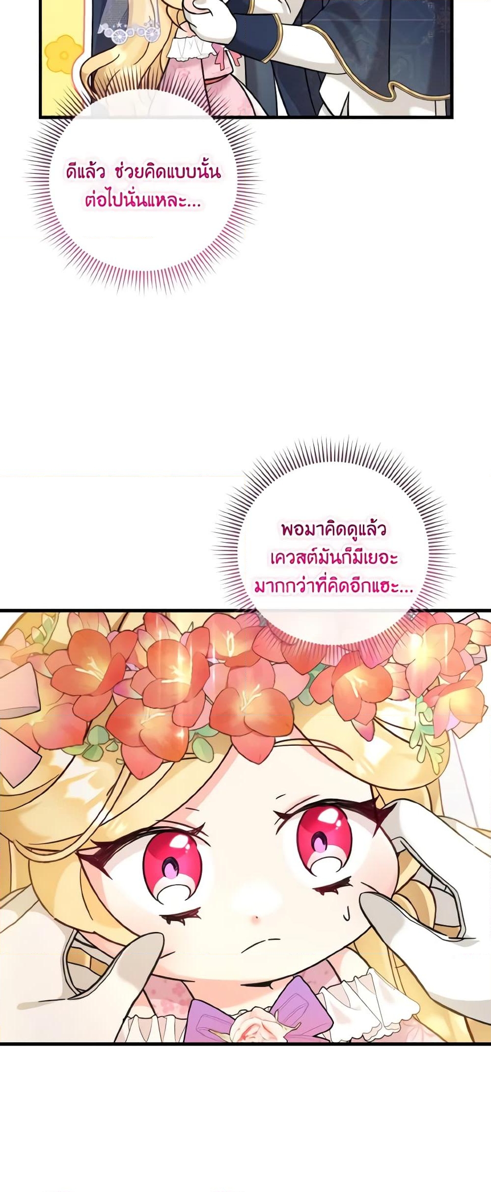 อ่านการ์ตูน Baby Pharmacist Princess 36 ภาพที่ 6