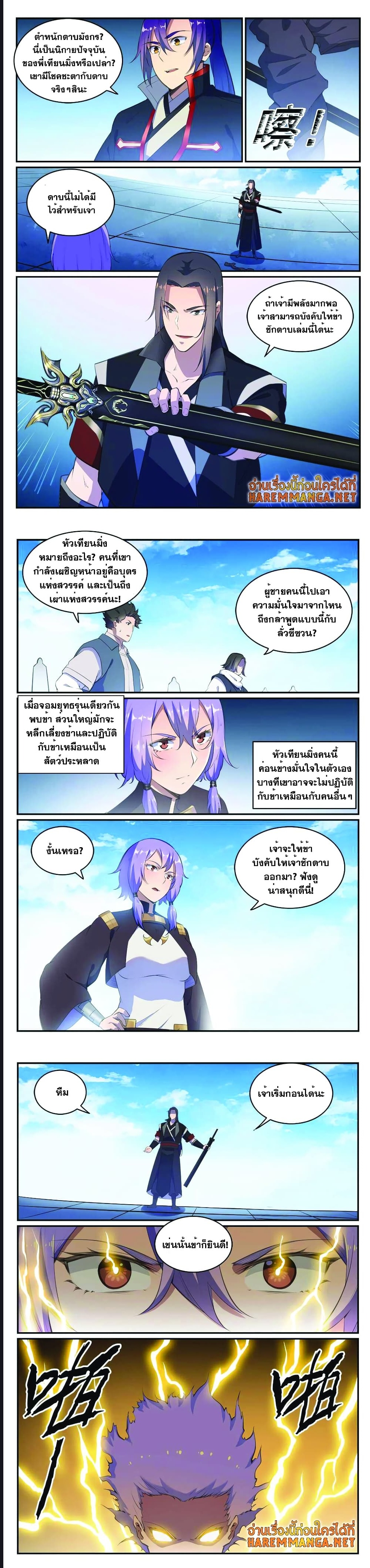 อ่านการ์ตูน Bailian Chengshen 646 ภาพที่ 3