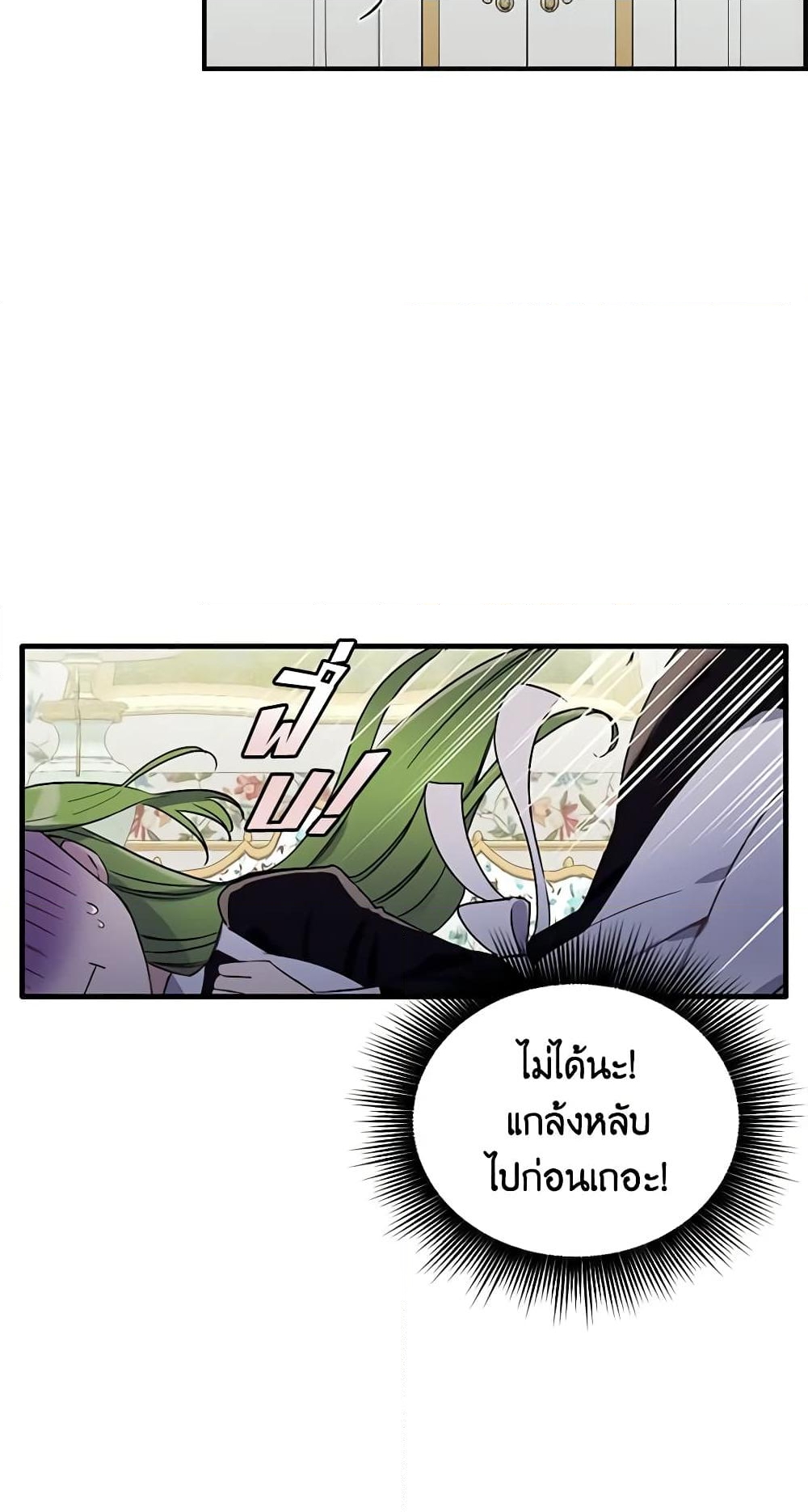 อ่านการ์ตูน If You Get Caught, You’ll Die! 7 ภาพที่ 54