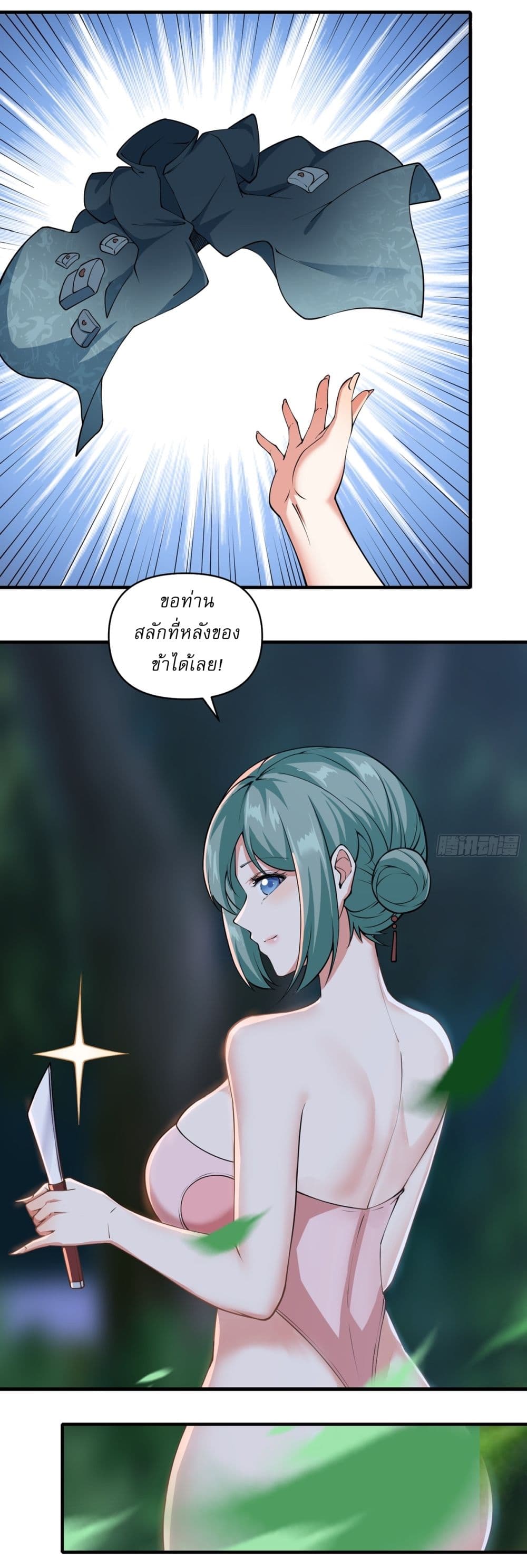 อ่านการ์ตูน Traveling Through Time and Space to Become an Unlucky NPC I Have a Wife to Protect Me 13 ภาพที่ 24