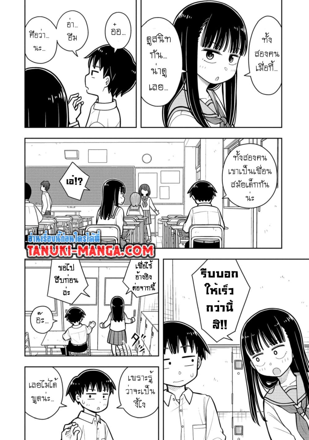 อ่านการ์ตูน Kyou kara Hajimeru Osananajimi 34 ภาพที่ 6