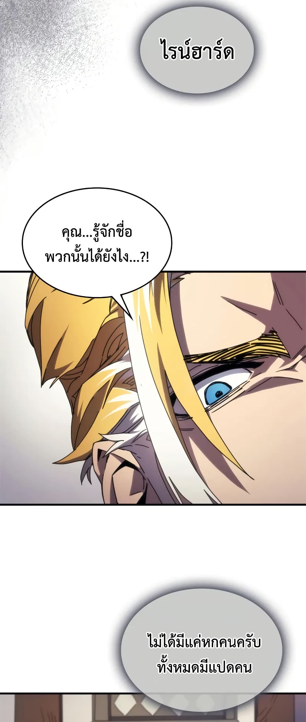 อ่านการ์ตูน Mr Devourer, Please Act Like a Final Boss 69 ภาพที่ 42