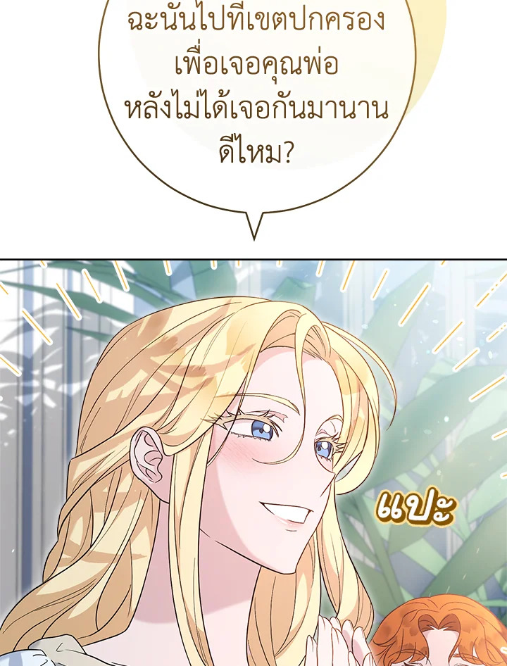 อ่านการ์ตูน Marriage of Convenience 79 ภาพที่ 70