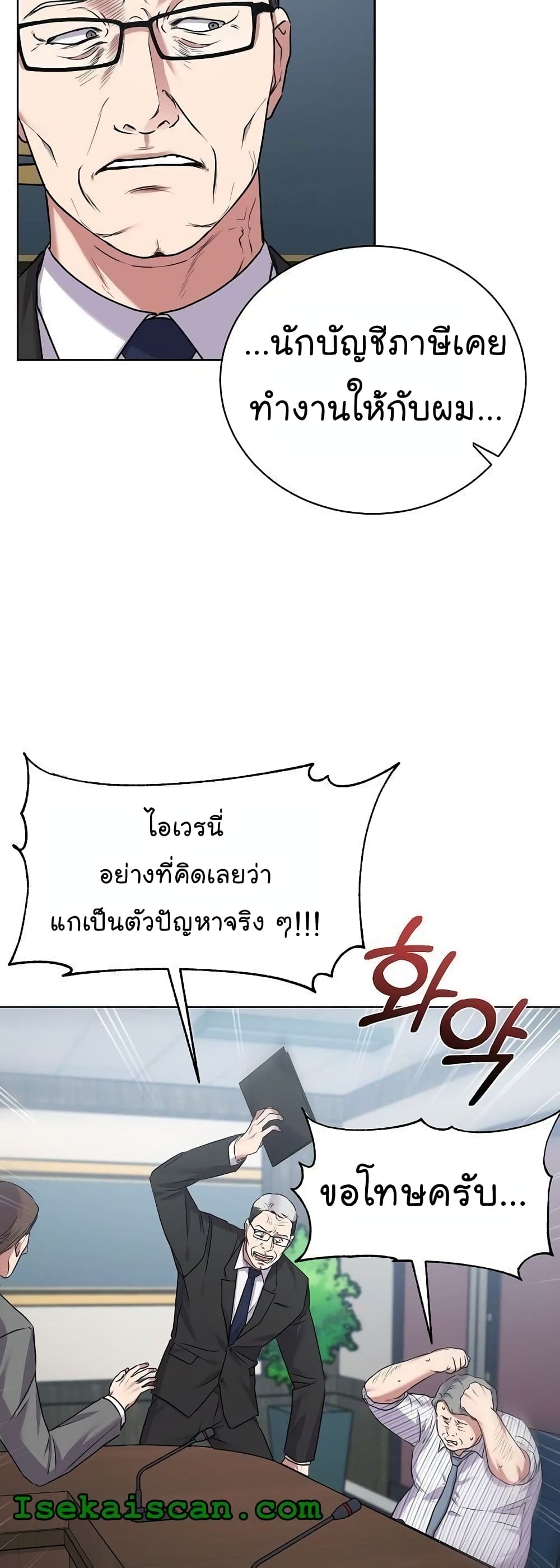 อ่านการ์ตูน National Tax Service Thug 11 ภาพที่ 5