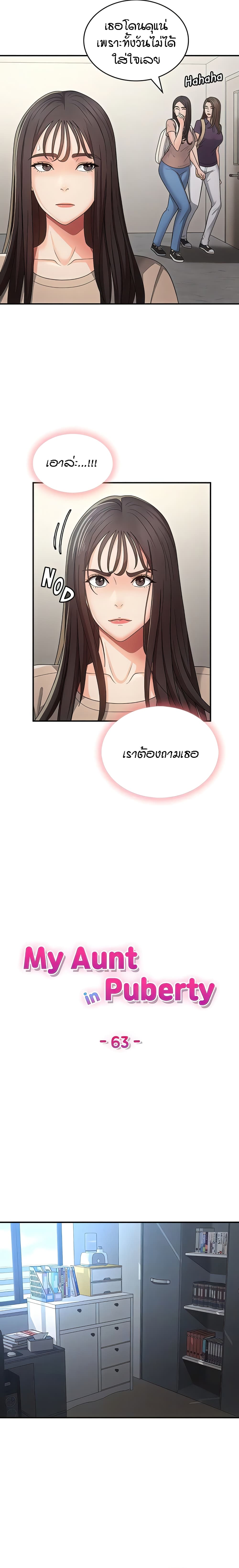 อ่านการ์ตูน Aunt Puberty 63 ภาพที่ 5