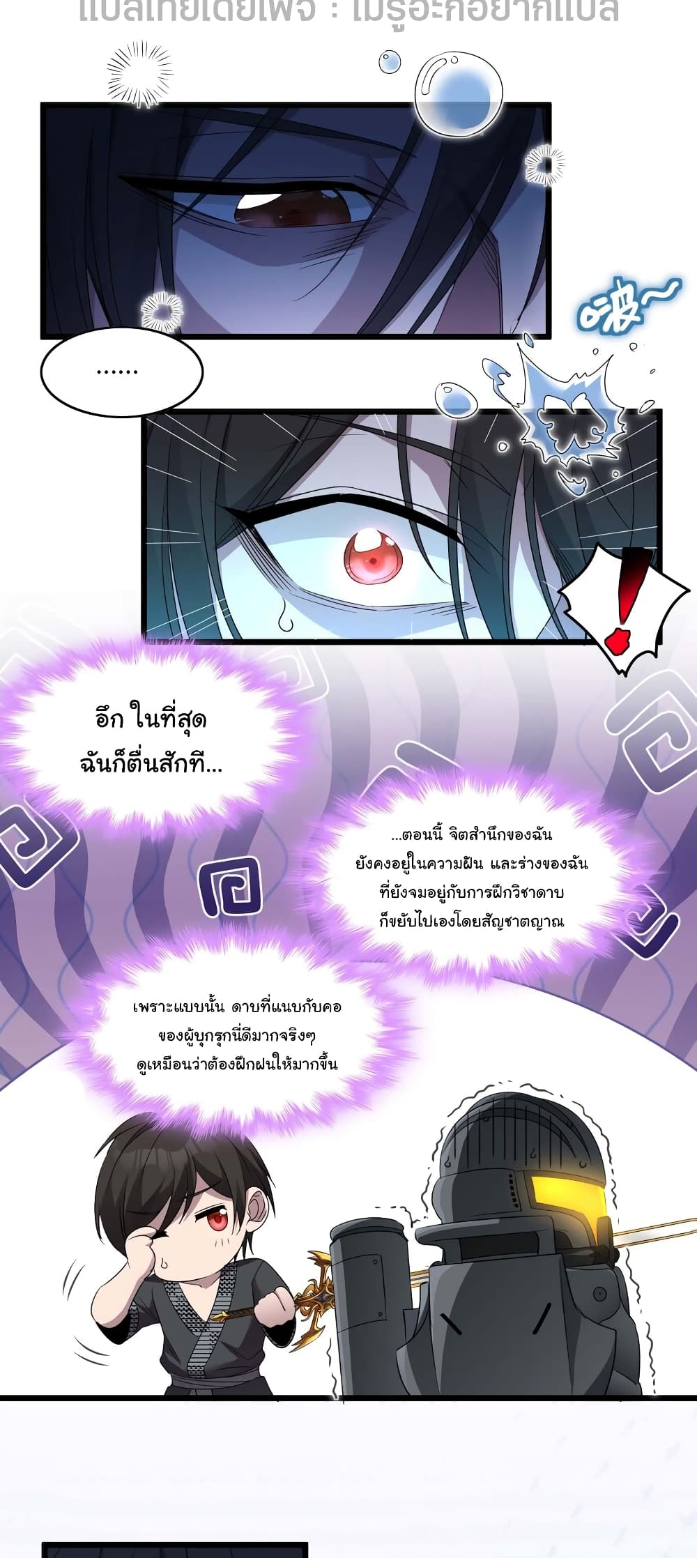 อ่านการ์ตูน I’m Really Not the Evil God’s Lackey 103 ภาพที่ 11