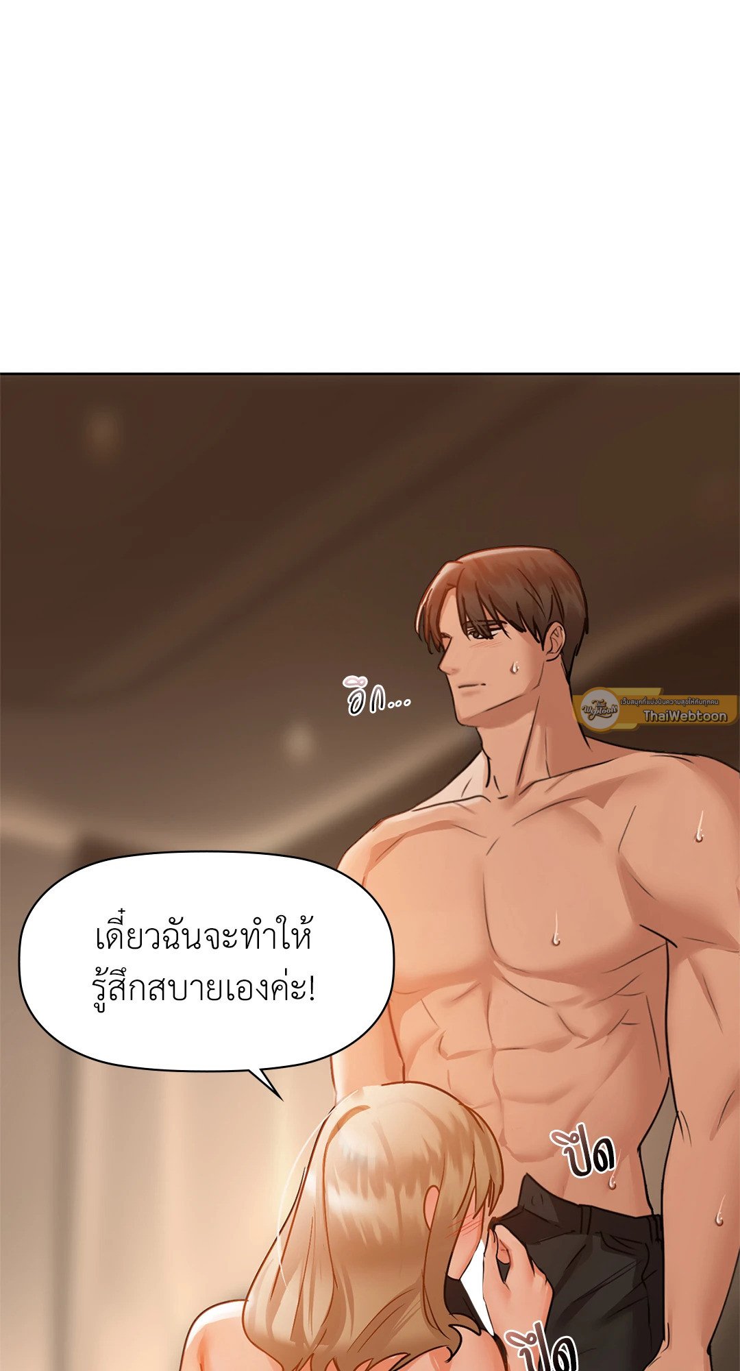 อ่านการ์ตูน Caffeine 33 ภาพที่ 44