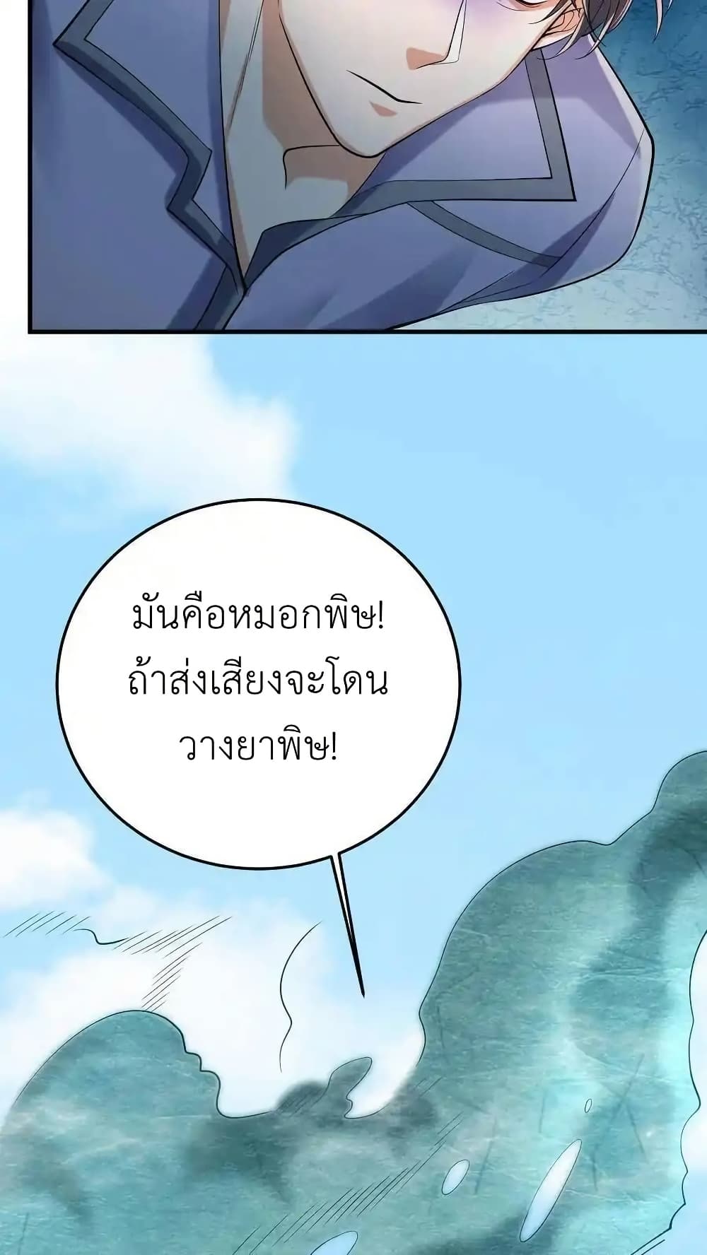 อ่านการ์ตูน I Accidentally Became Invincible While Studying With My Sister 106 ภาพที่ 12