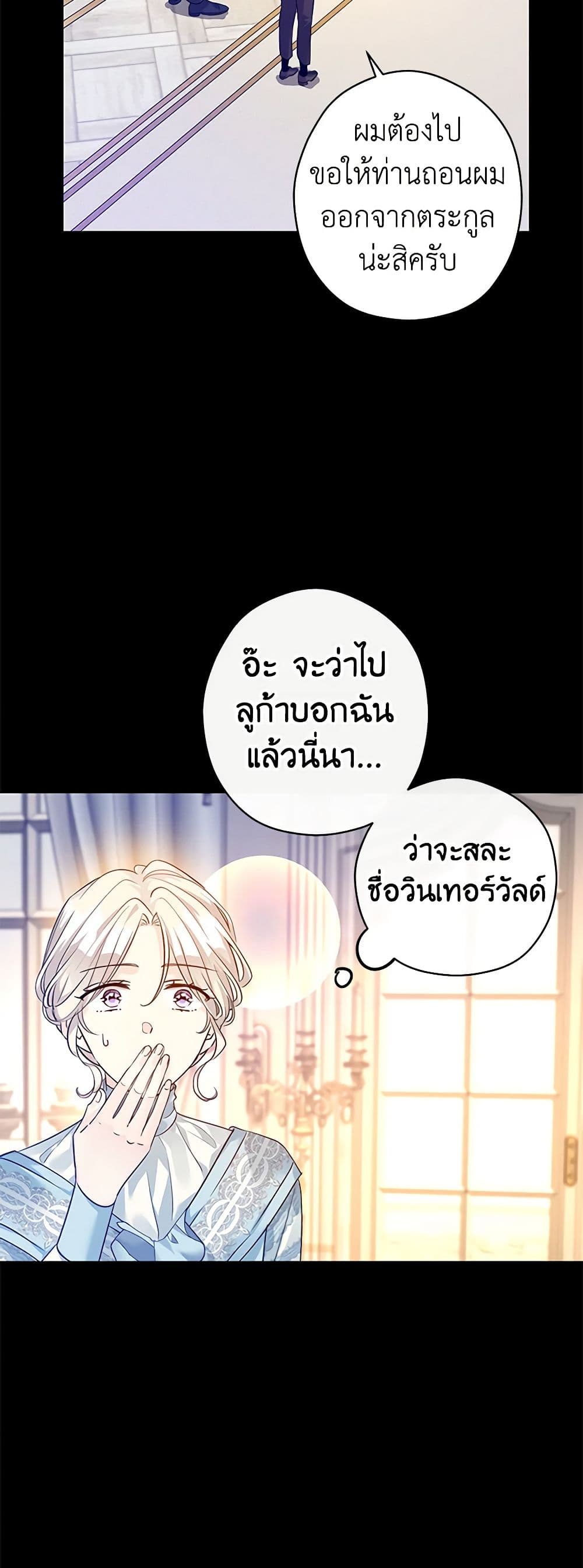 อ่านการ์ตูน I Will Change The Genre 111 ภาพที่ 12