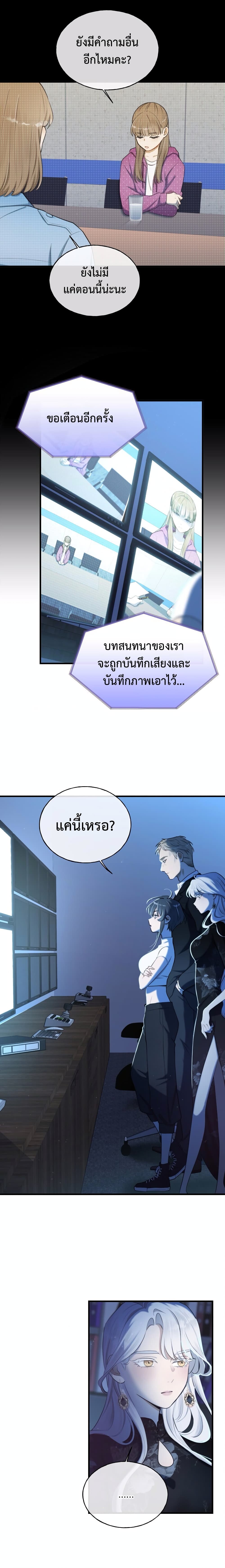 อ่านการ์ตูน Keep an Eye on You 4 ภาพที่ 10