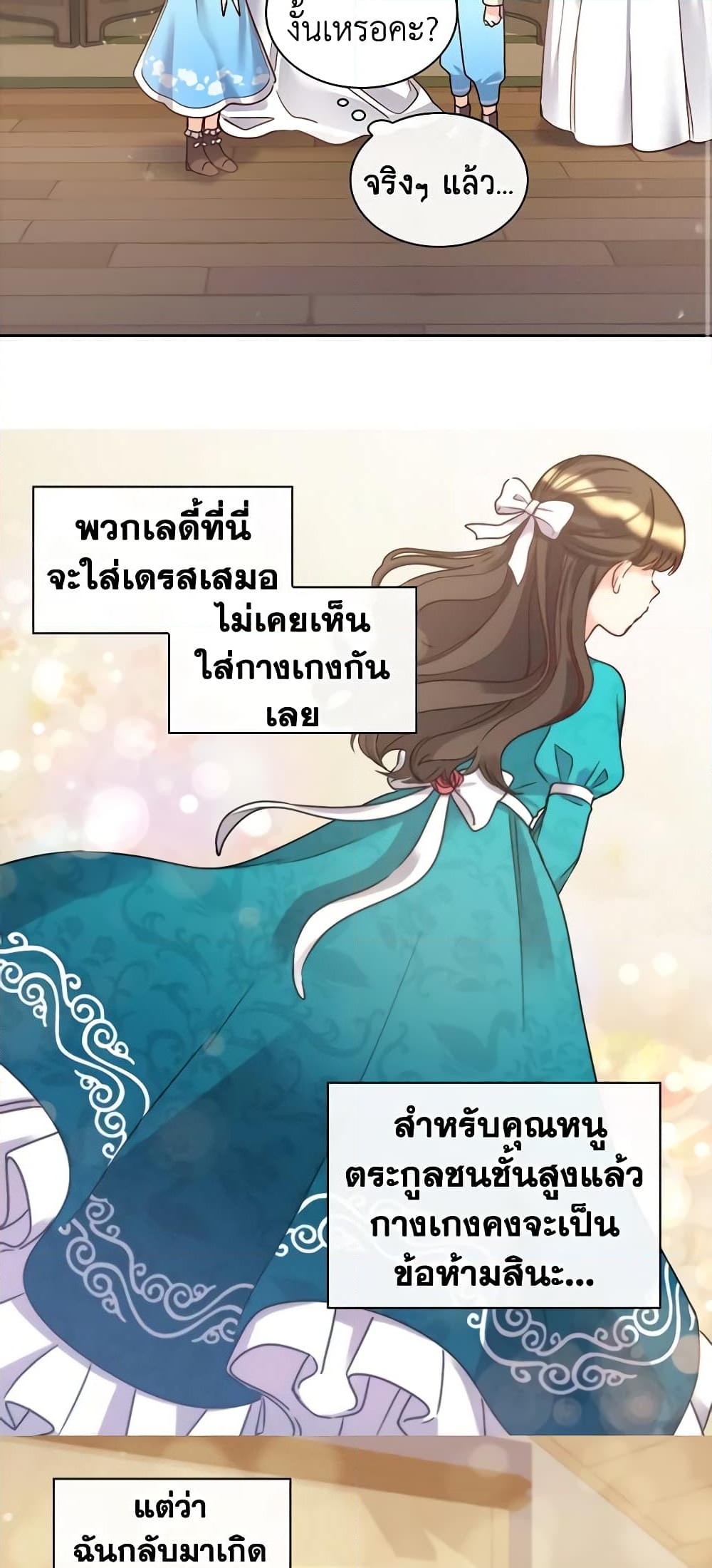 อ่านการ์ตูน The Twins’ New Life 81 ภาพที่ 15