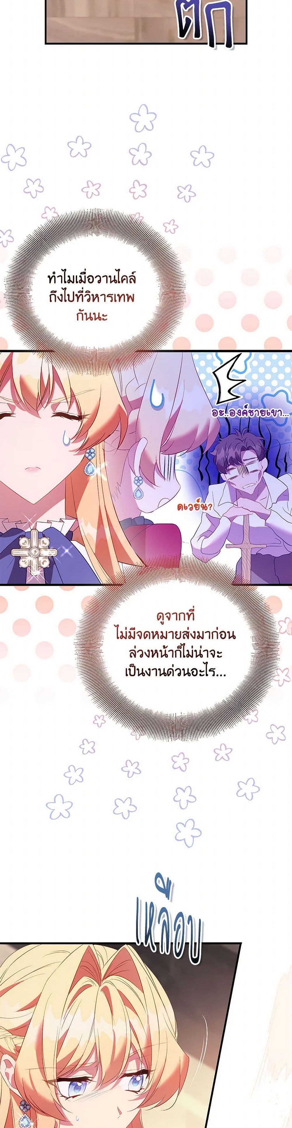 อ่านการ์ตูน I’m a Fake Saintess but the Gods are Obsessed 91 ภาพที่ 45