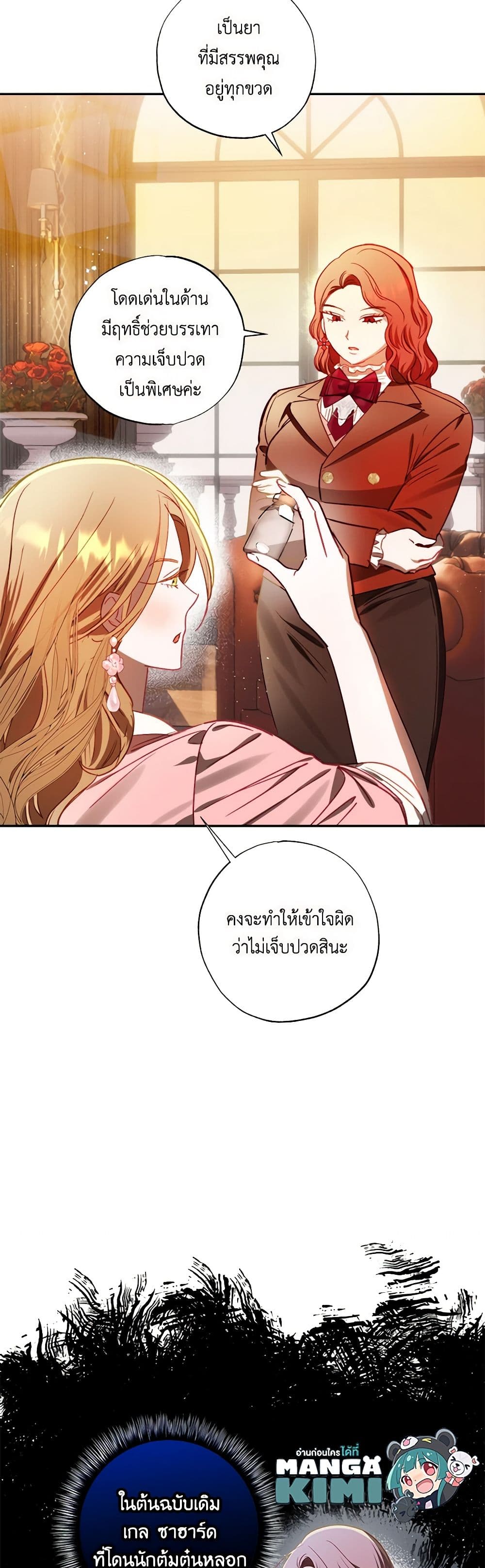 อ่านการ์ตูน I Failed to Divorce My Husband 64 ภาพที่ 24