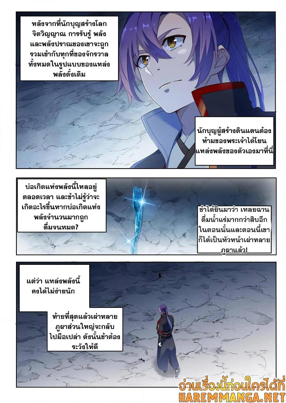 อ่านการ์ตูน Bailian Chengshen 728 ภาพที่ 2