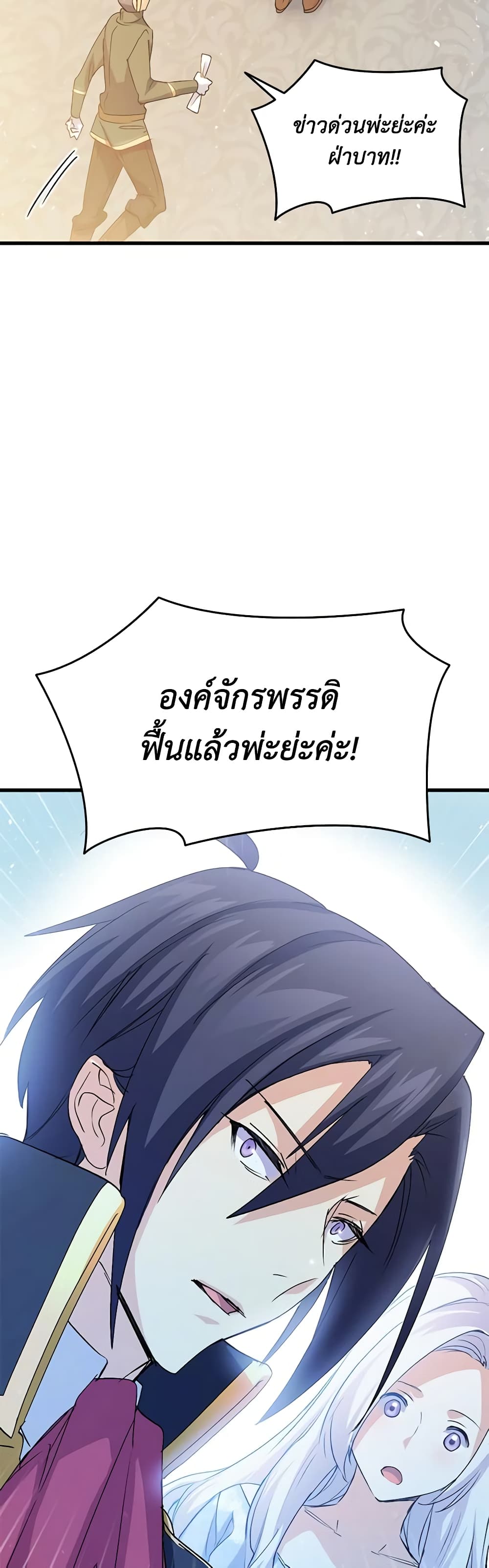 อ่านการ์ตูน I Tried To Persuade My Brother And He Entrusted The Male Lead To Me 54 ภาพที่ 59