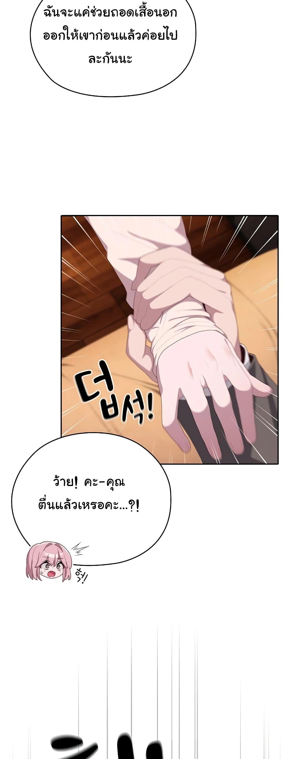 อ่านการ์ตูน Office Shitbag Alert 9 ภาพที่ 54