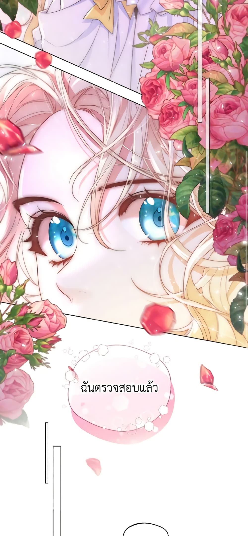 อ่านการ์ตูน Lady Crystal is a Man 9 ภาพที่ 33