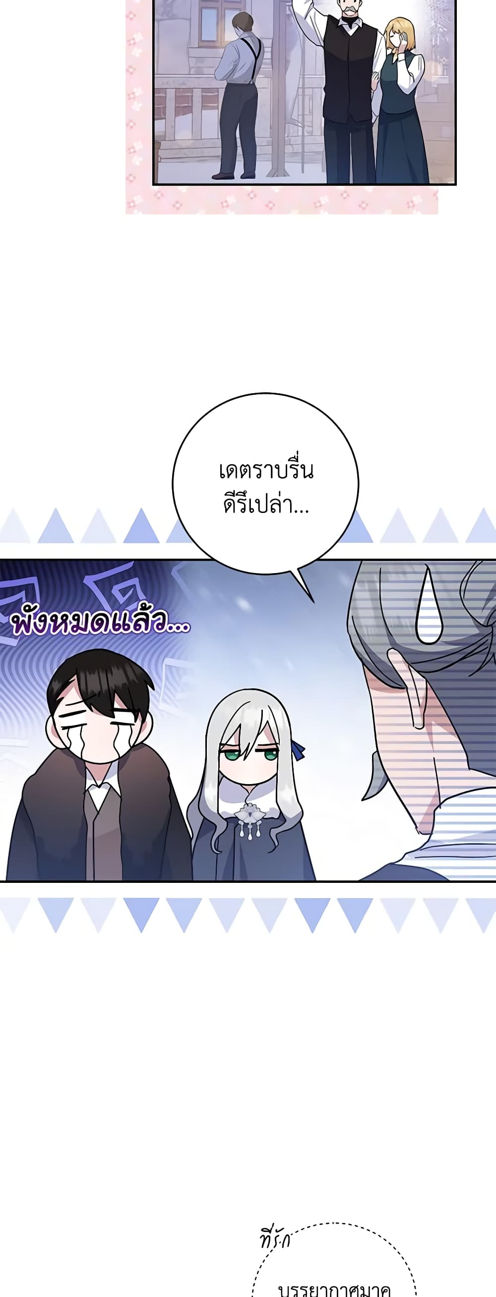 อ่านการ์ตูน Please Support My Revenge 71 ภาพที่ 25