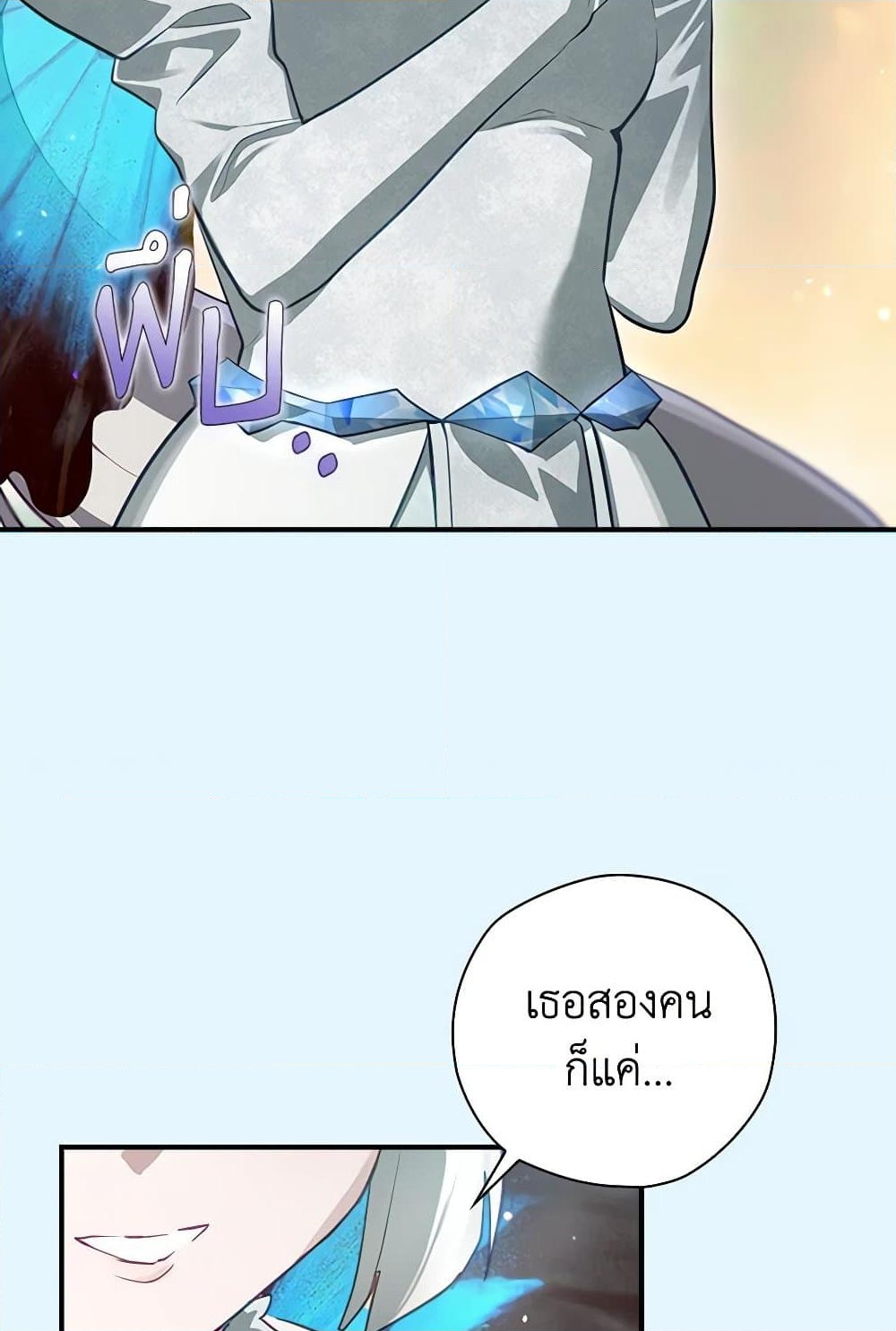 อ่านการ์ตูน Ending Maker 50 ภาพที่ 15