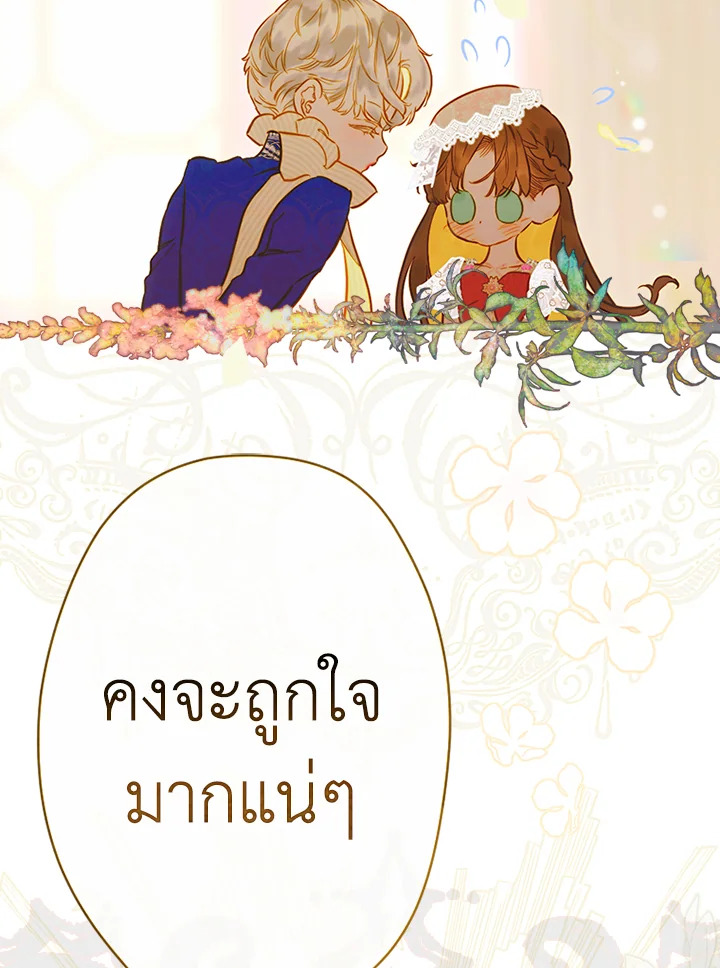 อ่านการ์ตูน My Mother Gets Married Again 40 ภาพที่ 133