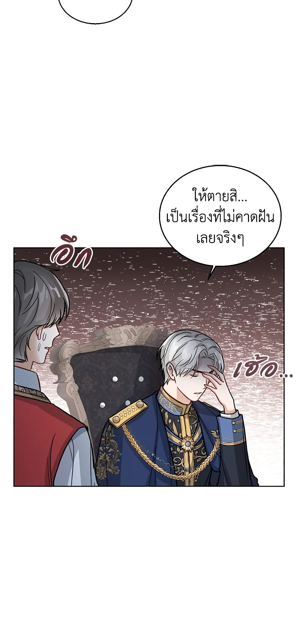 อ่านการ์ตูน Baby Princess Through the Status Window 21 ภาพที่ 76