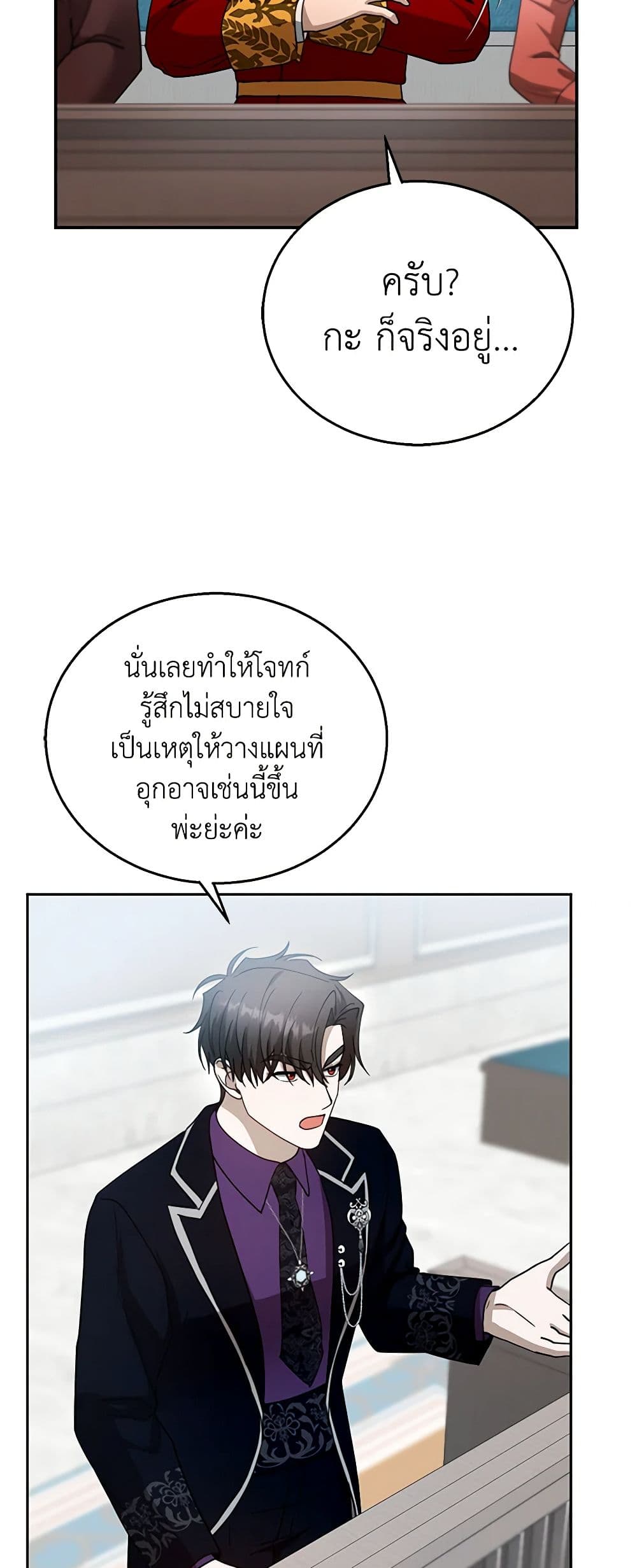 อ่านการ์ตูน I Am Trying To Divorce My Villain Husband, But We Have A Child Series 97 ภาพที่ 31