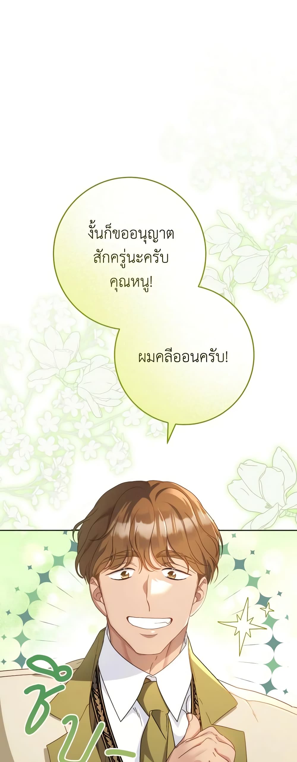 อ่านการ์ตูน I Raised My Younger Sister Beautifully 26 ภาพที่ 21