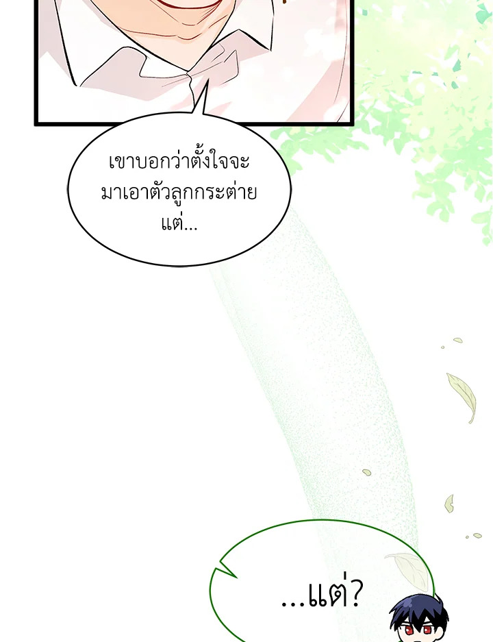 อ่านการ์ตูน The Symbiotic Relationship Between a Panther and a Rabbit 42 ภาพที่ 61