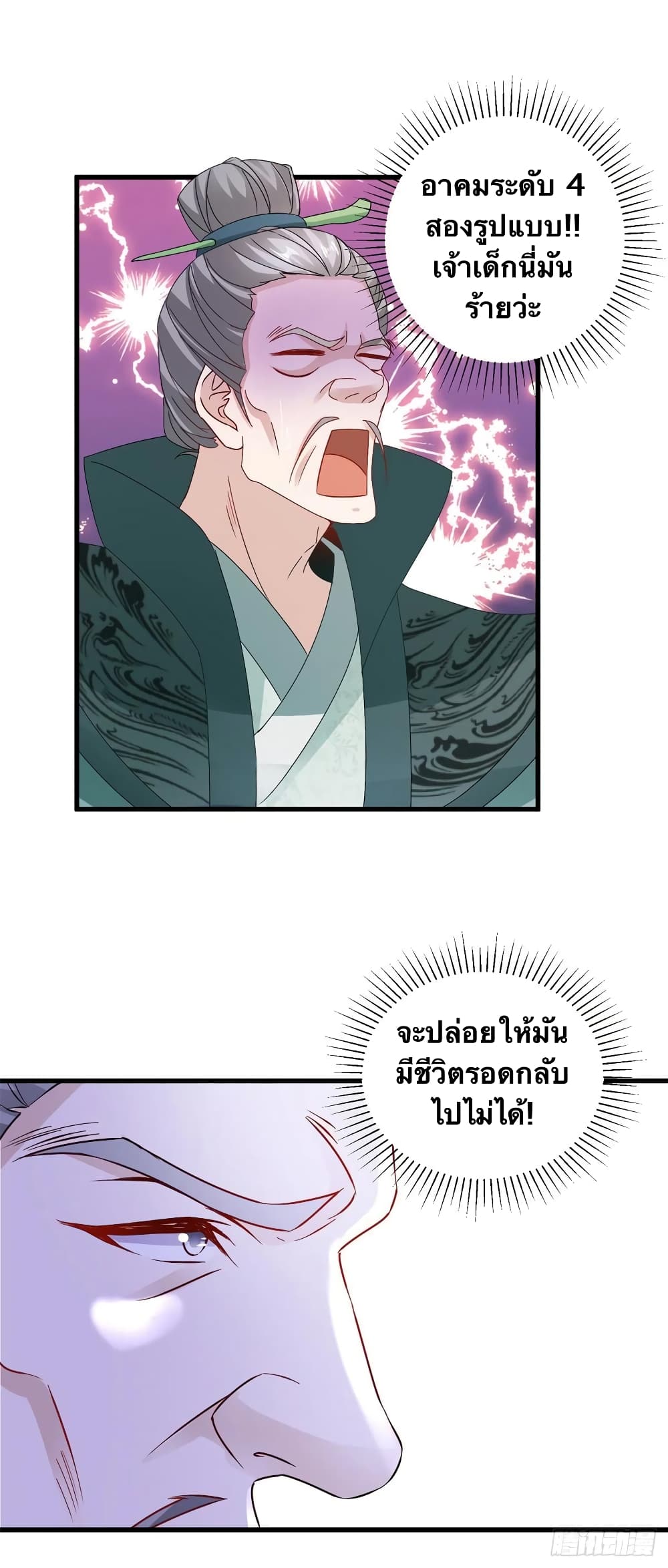 อ่านการ์ตูน Divine Soul Emperor 190 ภาพที่ 24