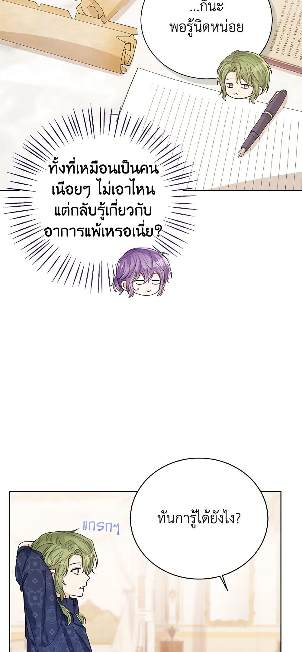 อ่านการ์ตูน Baby Princess Through the Status Window 59 ภาพที่ 14