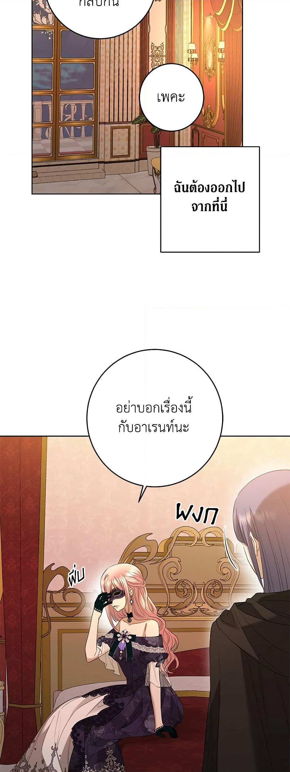 อ่านการ์ตูน I Don’t Love You Anymore 85 ภาพที่ 37