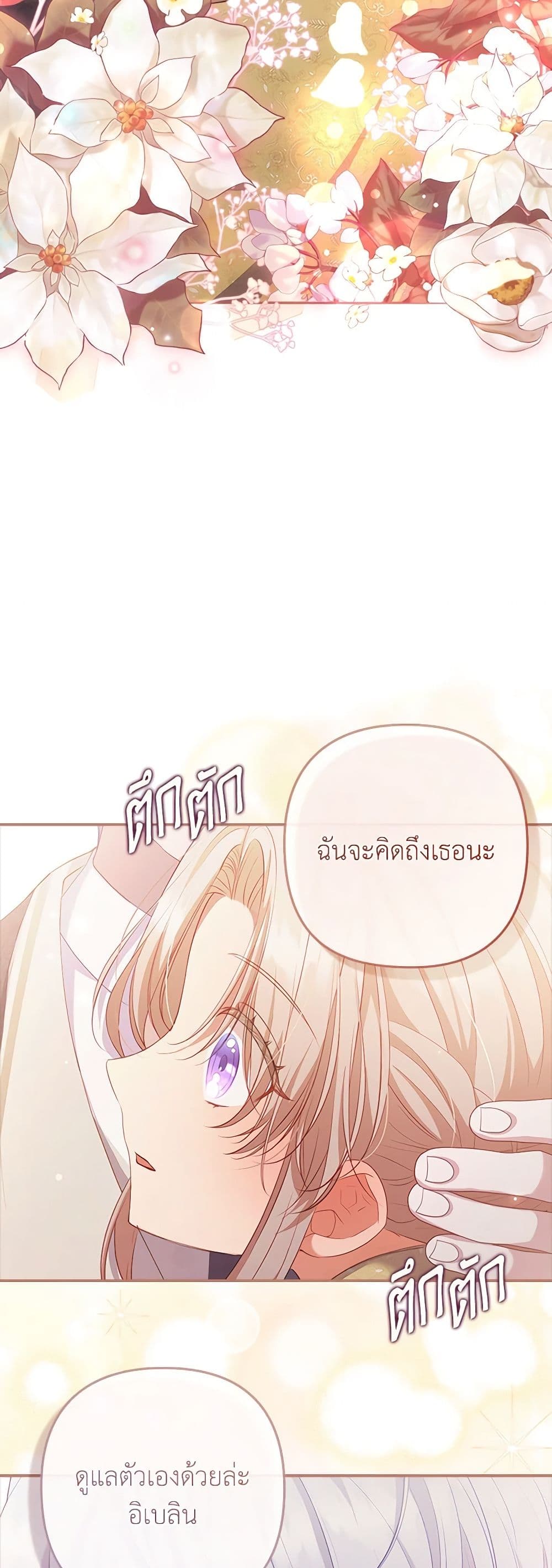 อ่านการ์ตูน I Was Seduced by the Sick Male Lead 54 ( SS1) ภาพที่ 29