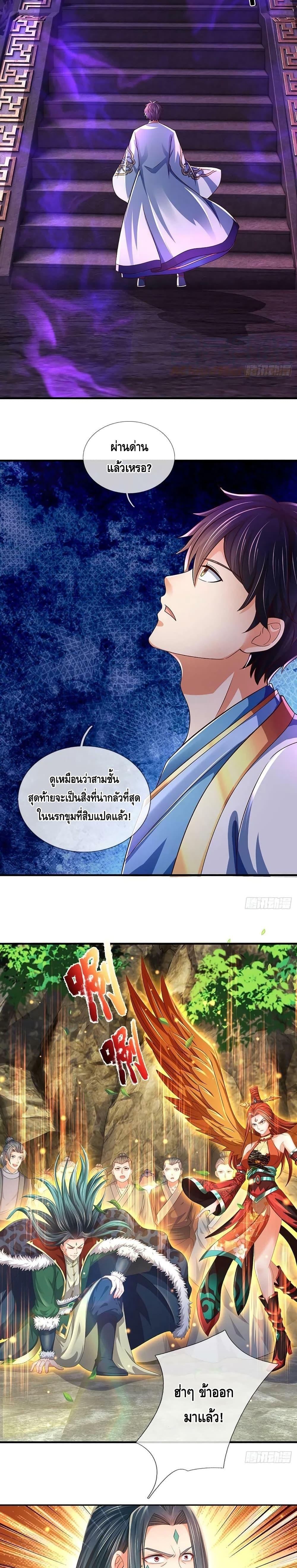 อ่านการ์ตูน Opening to Supreme Dantian 186 ภาพที่ 5