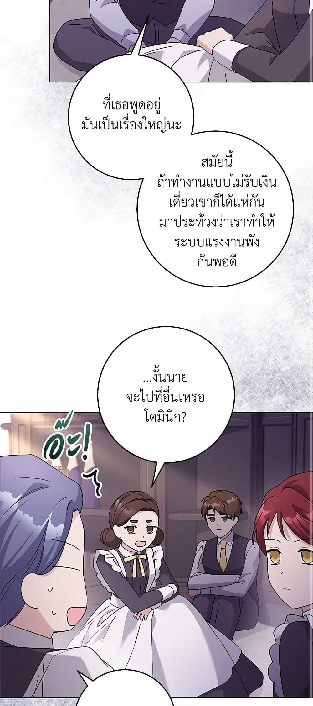 อ่านการ์ตูน I Went On Strike Because It Was A Time Limit 54 ภาพที่ 12